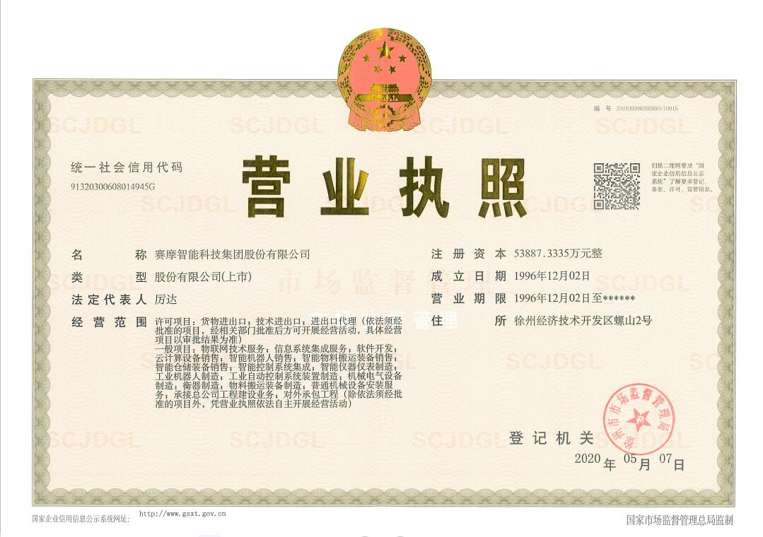 3308维多利亚线路检测中心智能营业执照